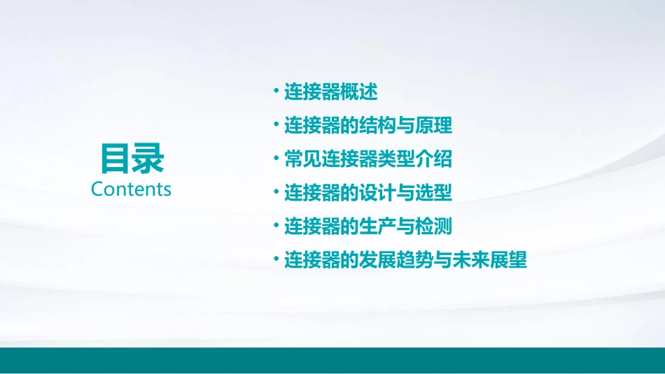 连接器的基本知识课件_第2页