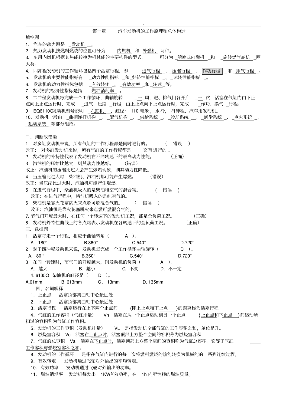 内燃机构造自测题库3分章节-含答案_第1页