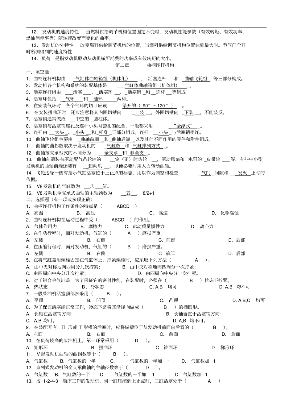 内燃机构造自测题库3分章节-含答案_第2页