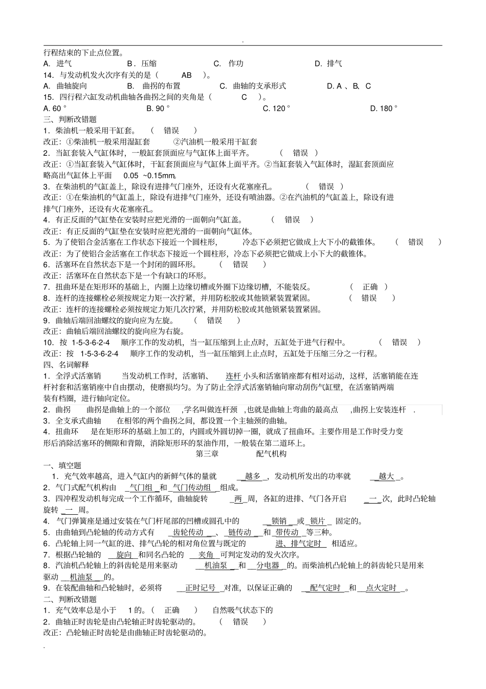内燃机构造自测题库3分章节-含答案_第3页