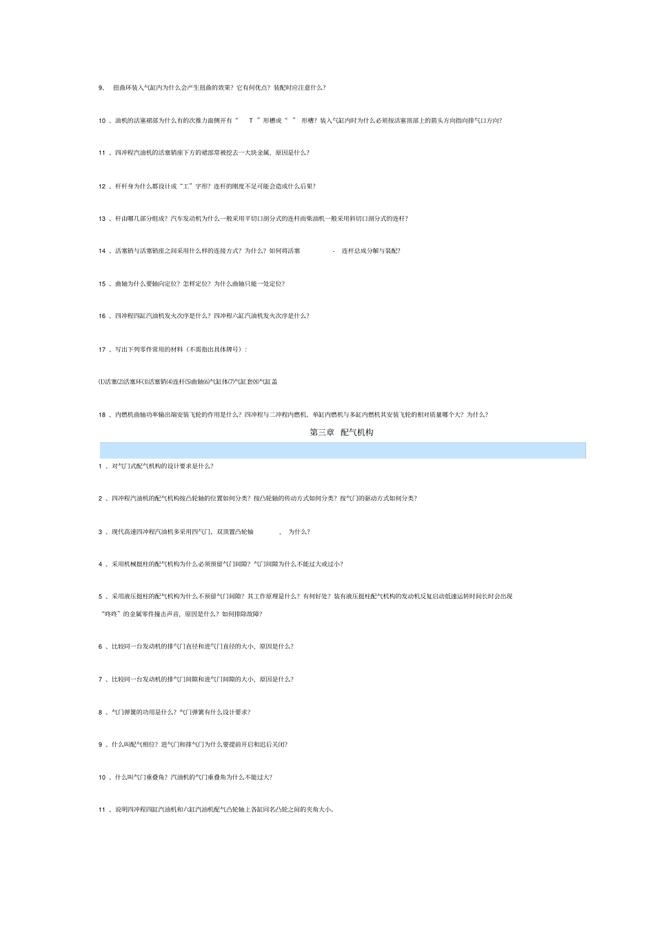 内燃机构造复习题新_第2页