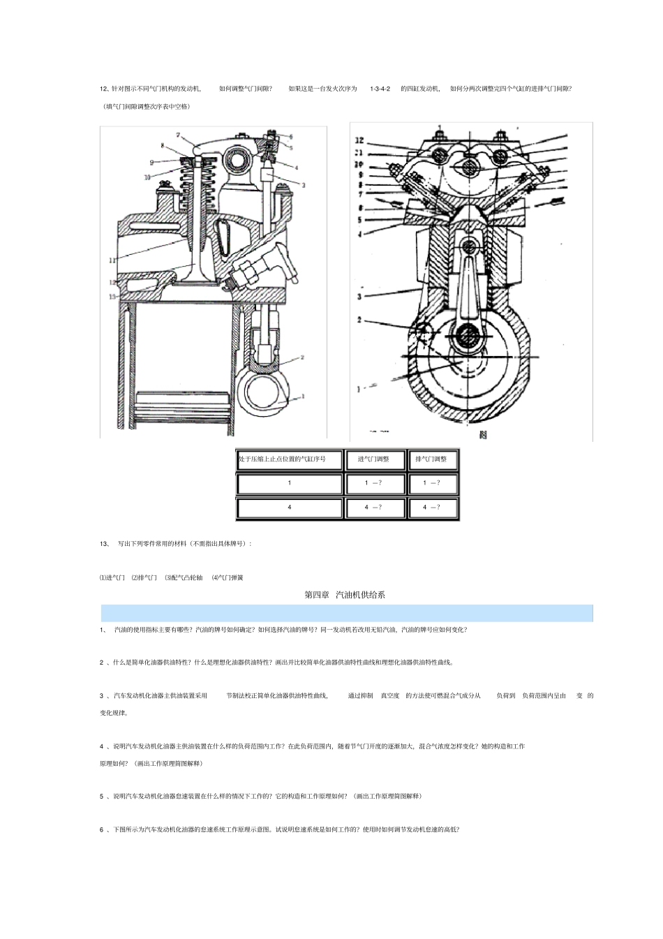 内燃机构造复习题新_第3页