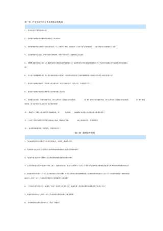 内燃机构造复习题新