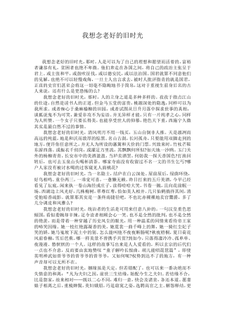 我想念老好的旧时光