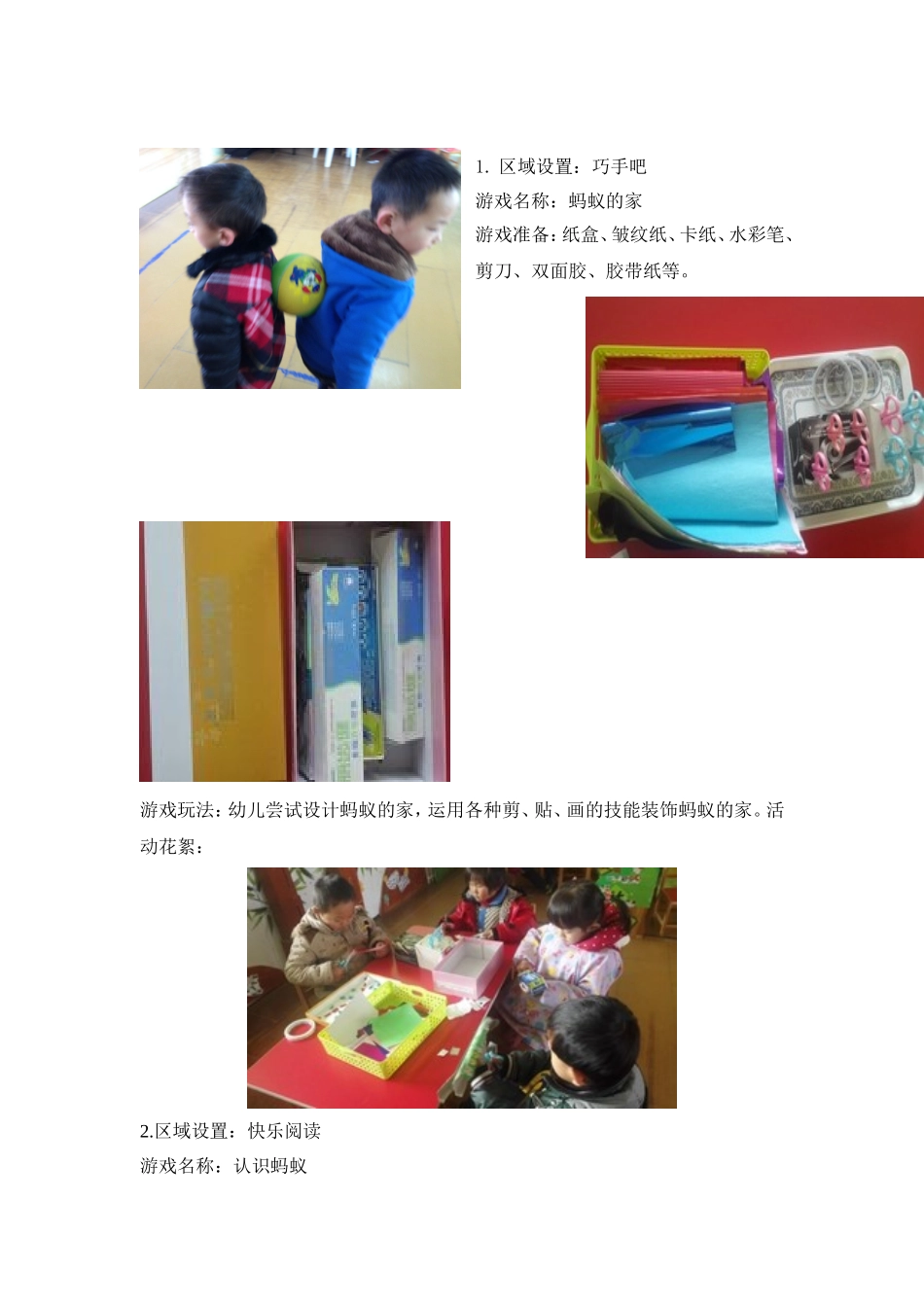 中班体育：蚂蚁搬家_第2页