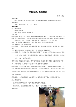 中班体育：蚂蚁搬家