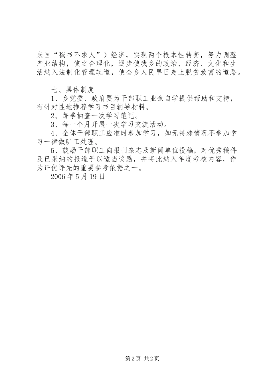 乡镇干部职工业余学习计划和制度 _第2页