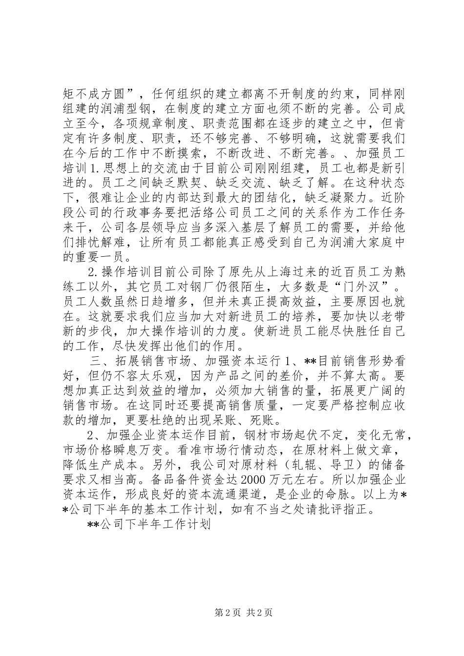 XX公司下半年工作计划 _第2页