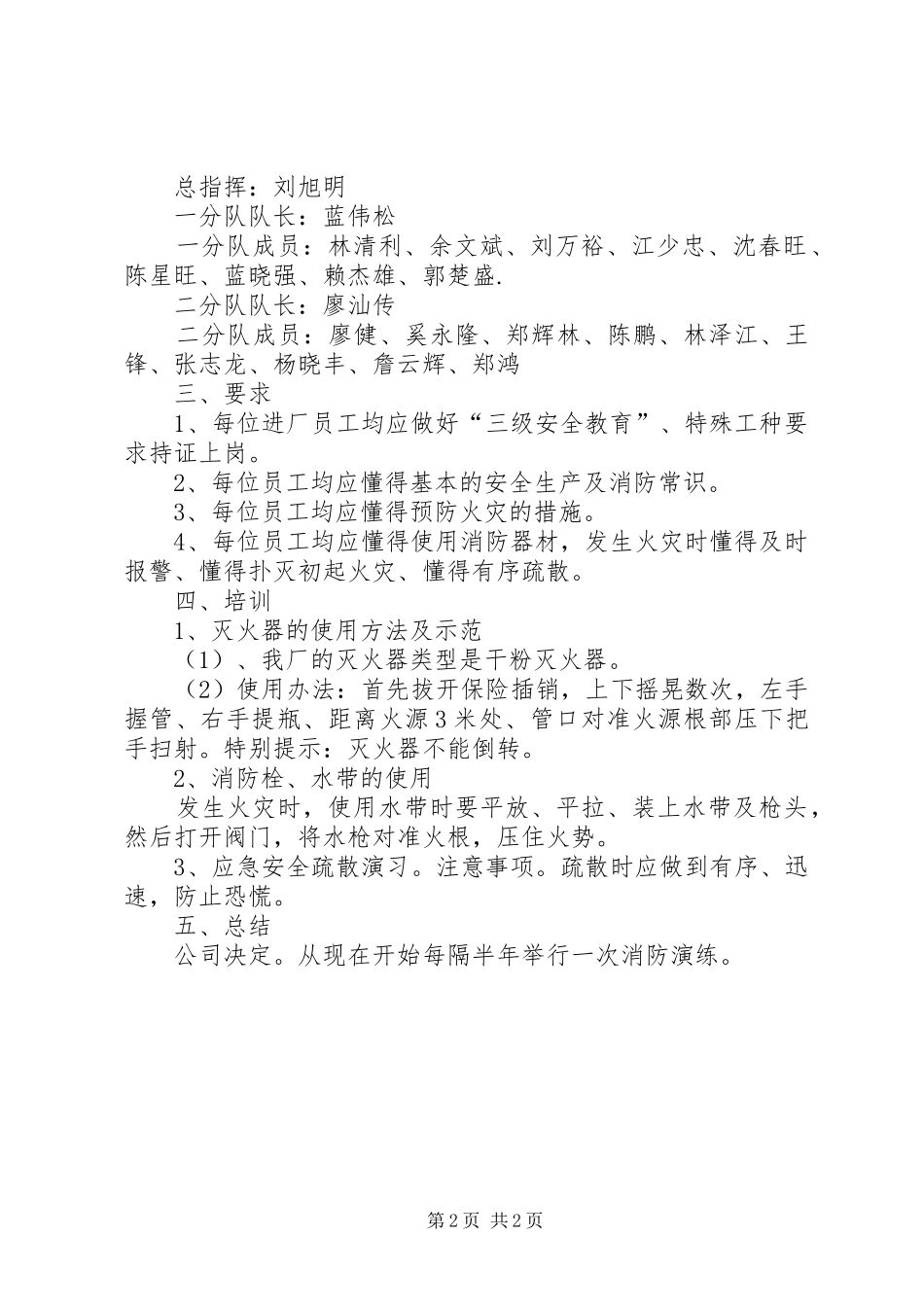 消防安全高店镇消防安全培训计划 _第2页