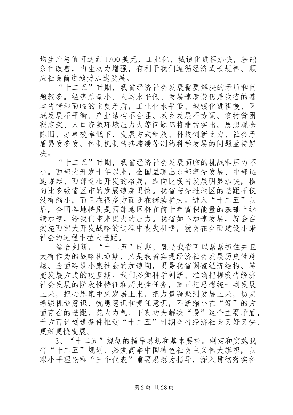 XX省新型墙体材料“十二五”发展规划[样例5] _第2页
