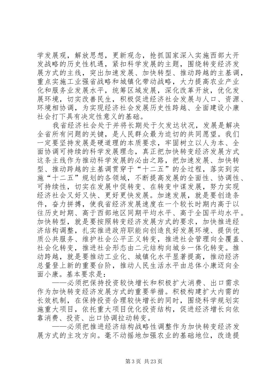 XX省新型墙体材料“十二五”发展规划[样例5] _第3页