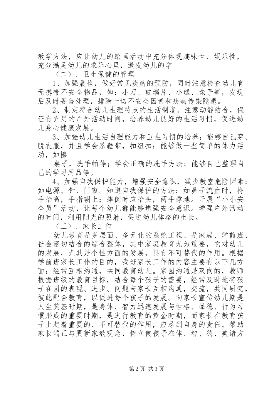 学前班班主任工作计划 _第2页