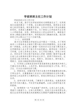 学前班班主任工作计划 