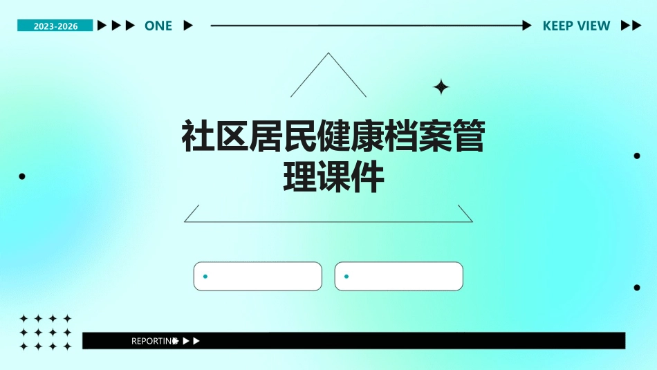 社区居民健康档案管理课件_第1页
