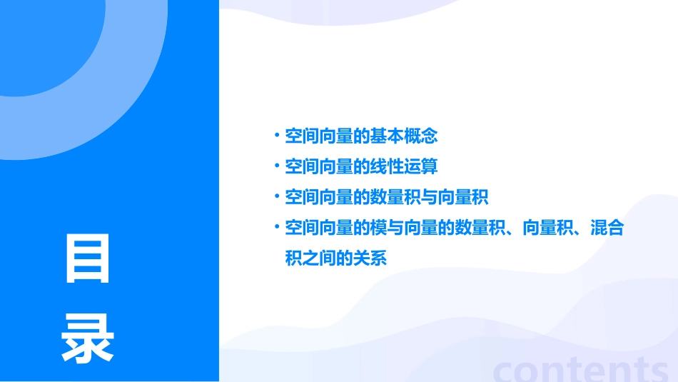 空间向量与空间距离(选学)课件_第2页