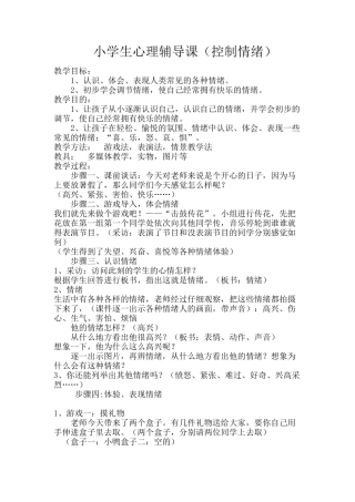小学生心理辅导教案