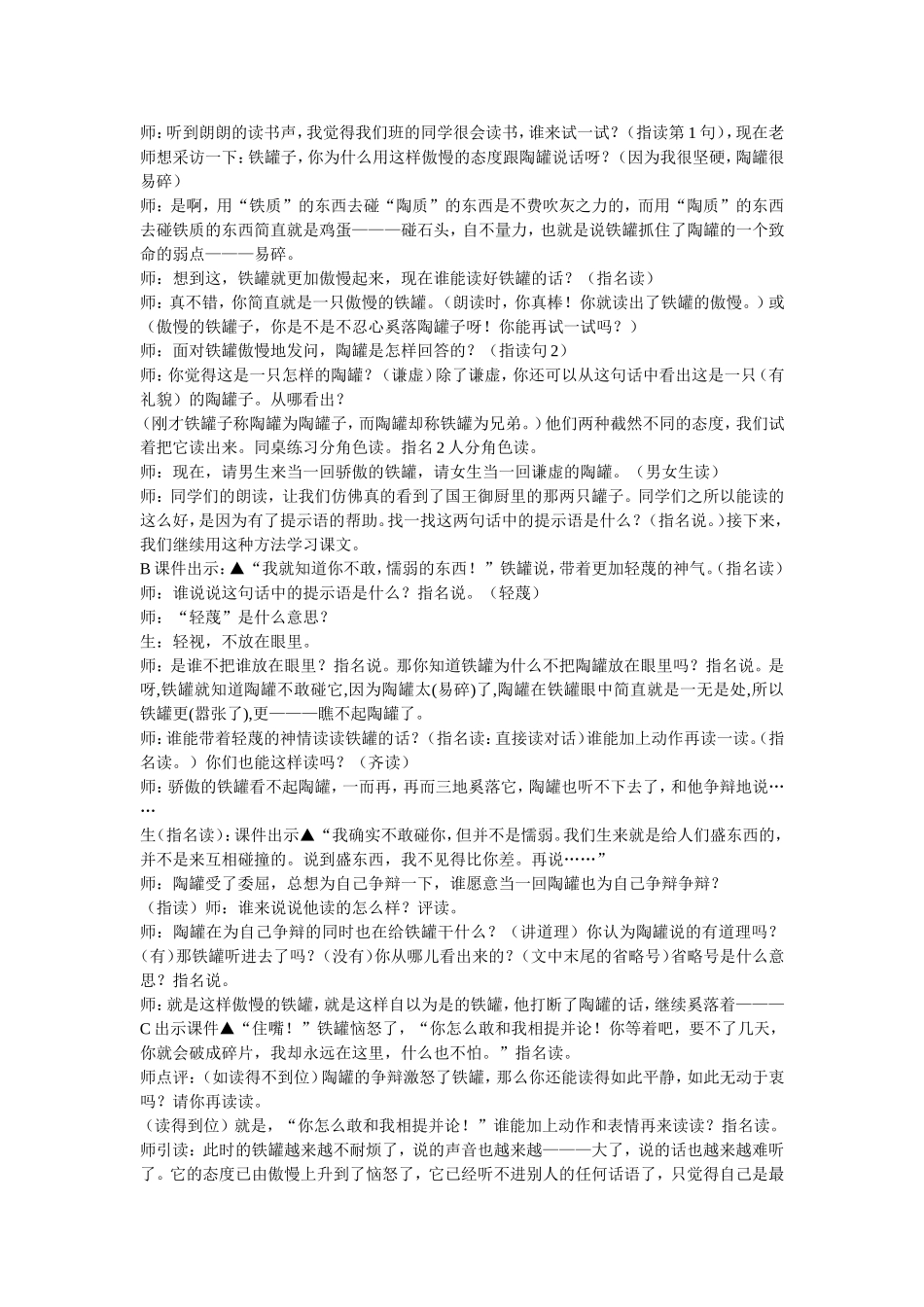 三年级语文《陶罐和铁罐》教学案例_第2页