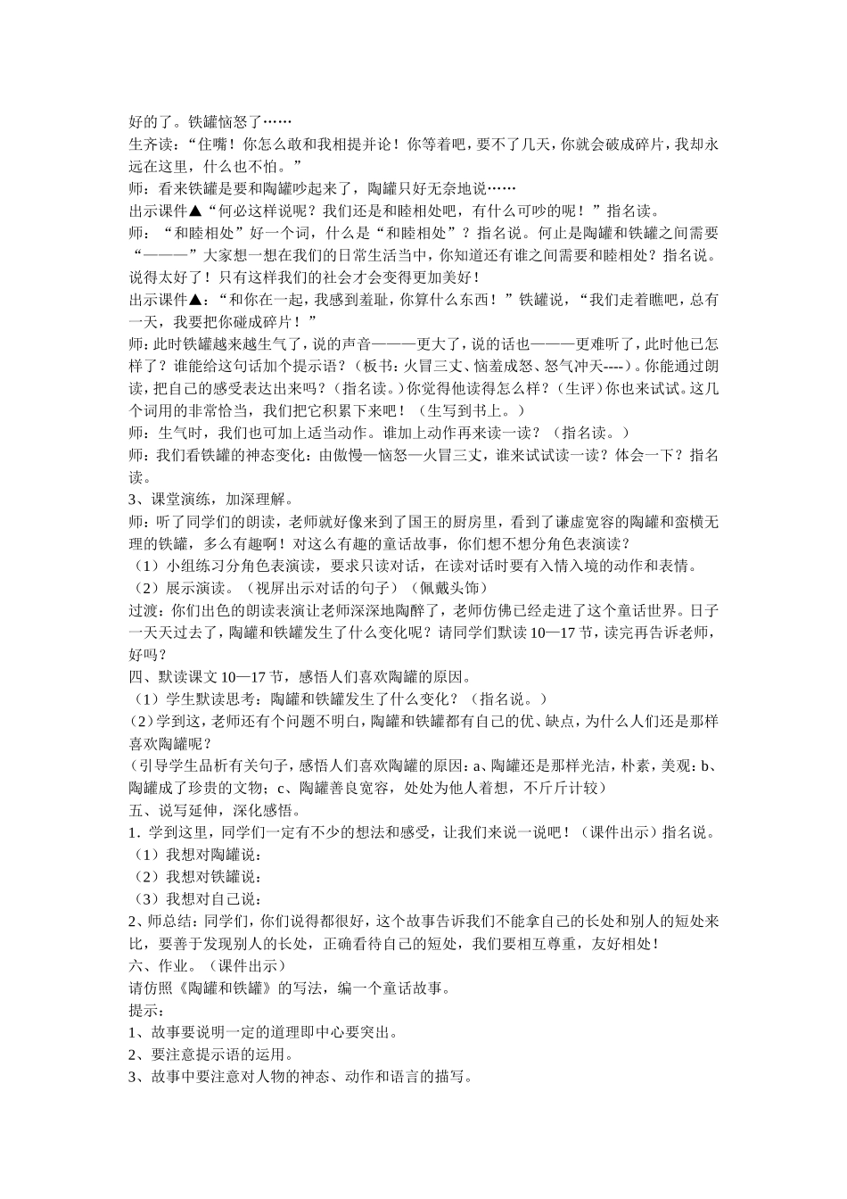 三年级语文《陶罐和铁罐》教学案例_第3页