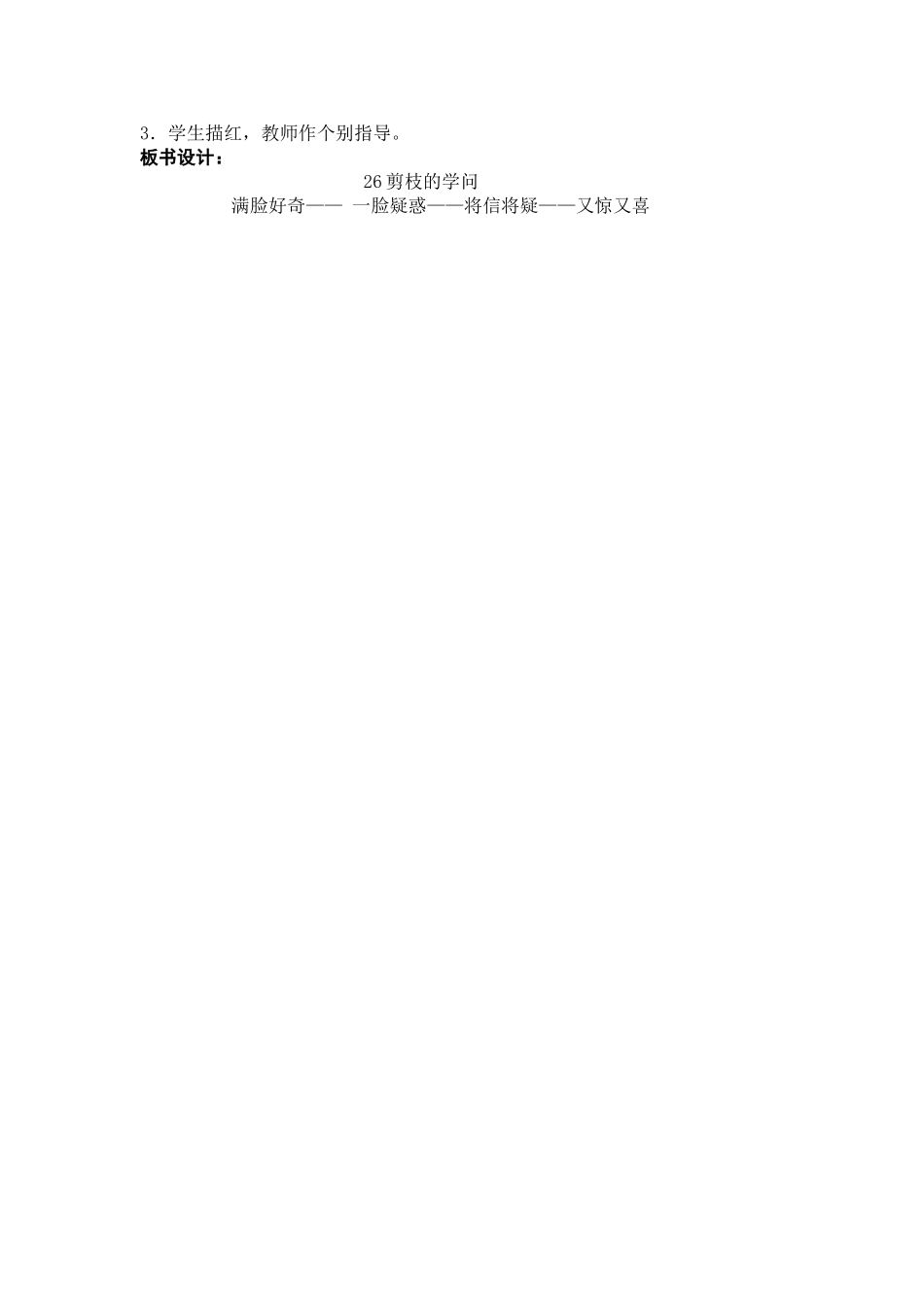 剪枝的学问第一课时_第2页