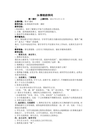 剪枝的学问第一课时