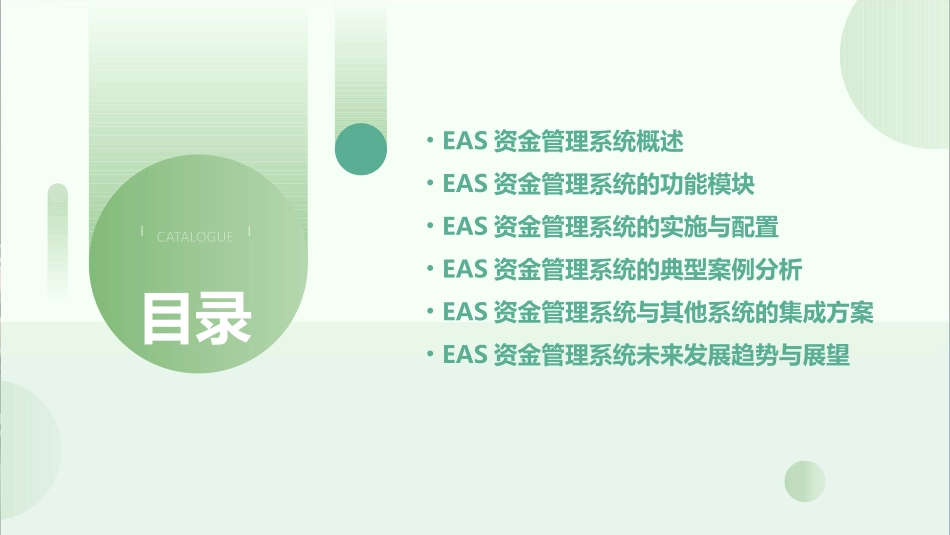 金蝶EAS资金管理课件_第2页