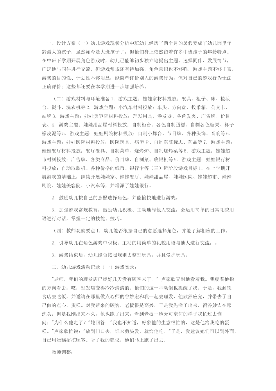 幼儿角色邓晓琴杏花岭区第一幼儿园_第1页