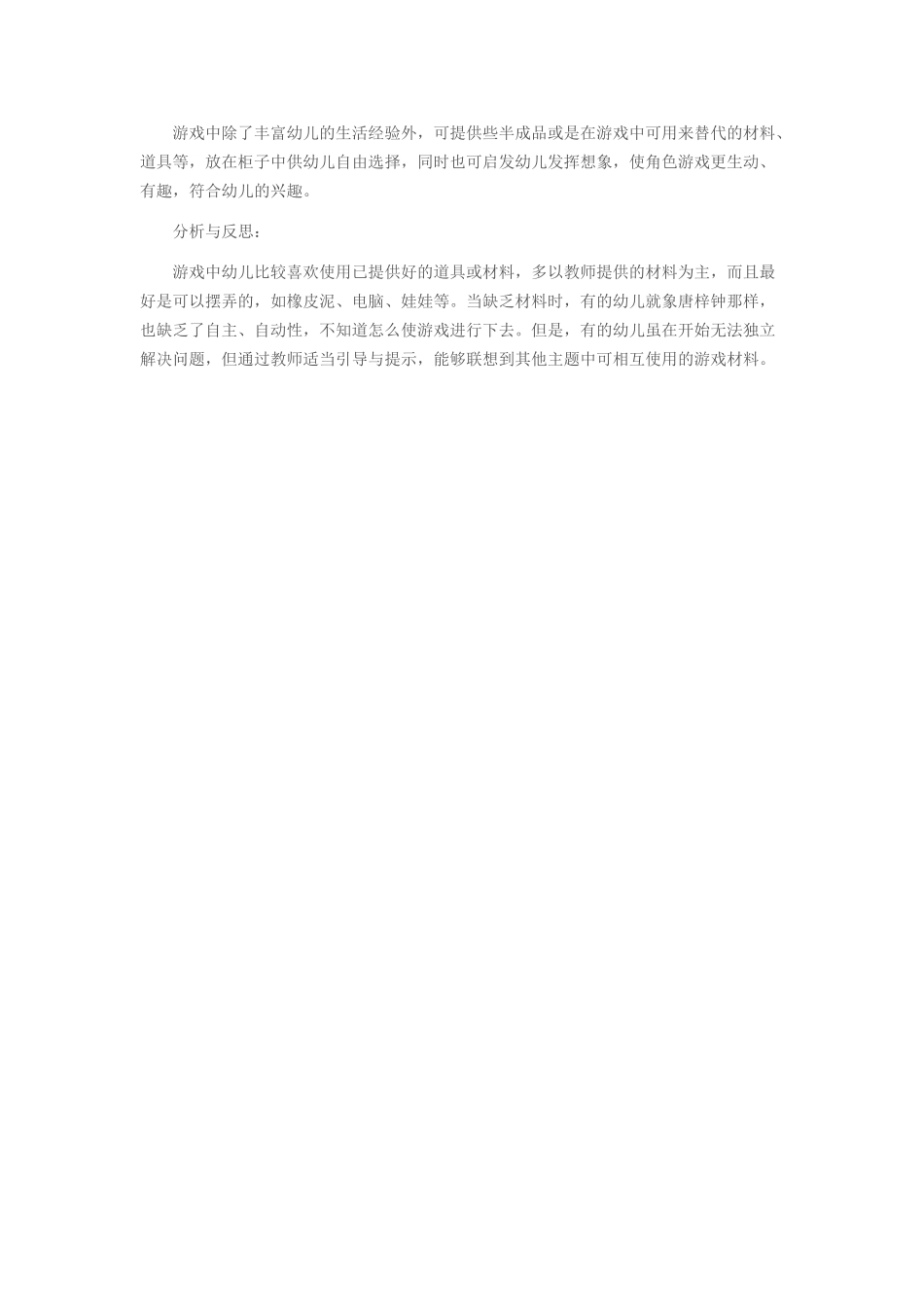 幼儿角色邓晓琴杏花岭区第一幼儿园_第2页