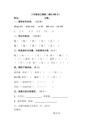 三年级语文测验