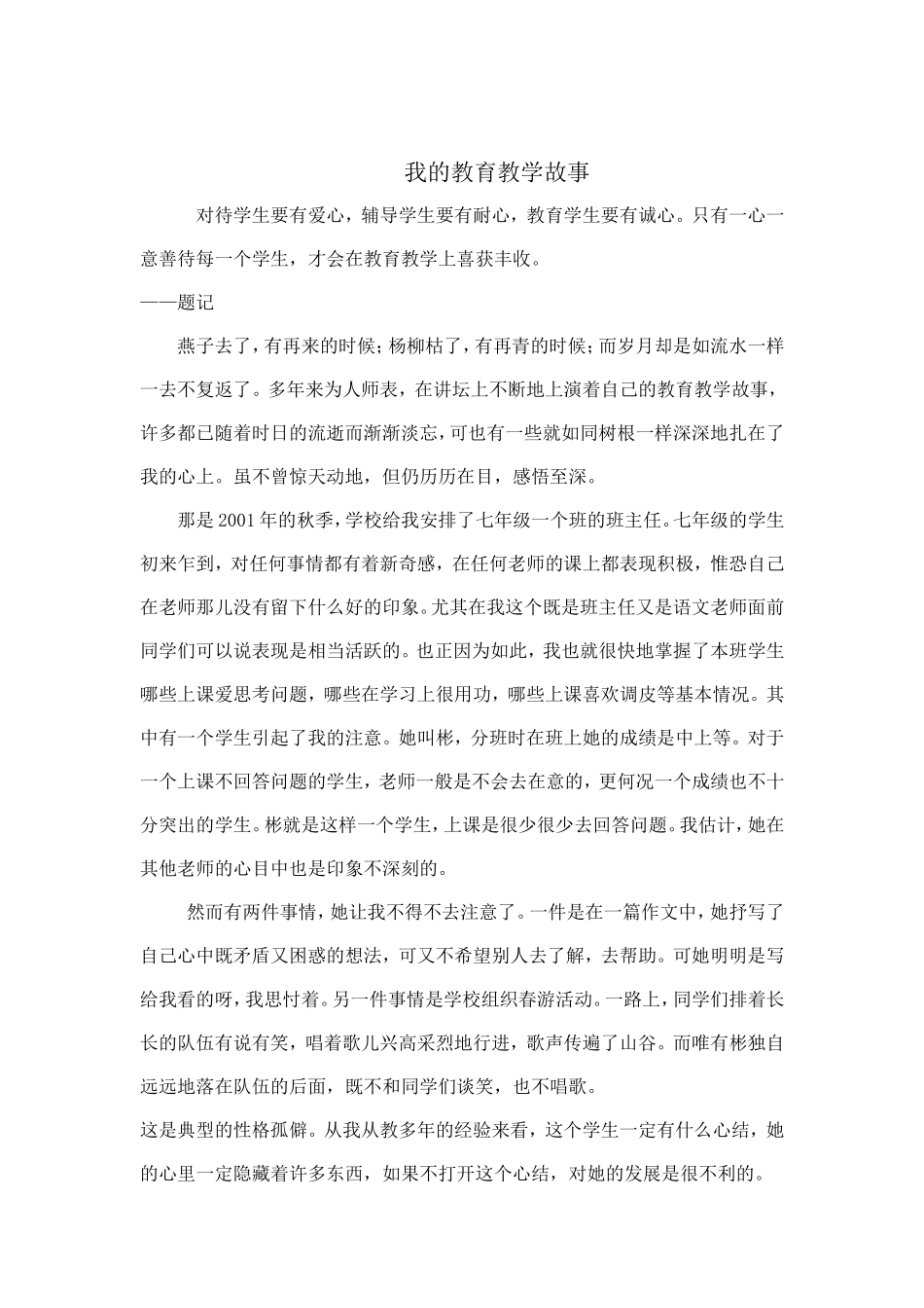 我的教育教学故事 (2)_第1页