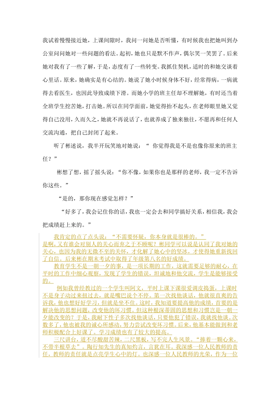 我的教育教学故事 (2)_第2页