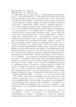 感恩主题班会教案《爱，从感恩开始》