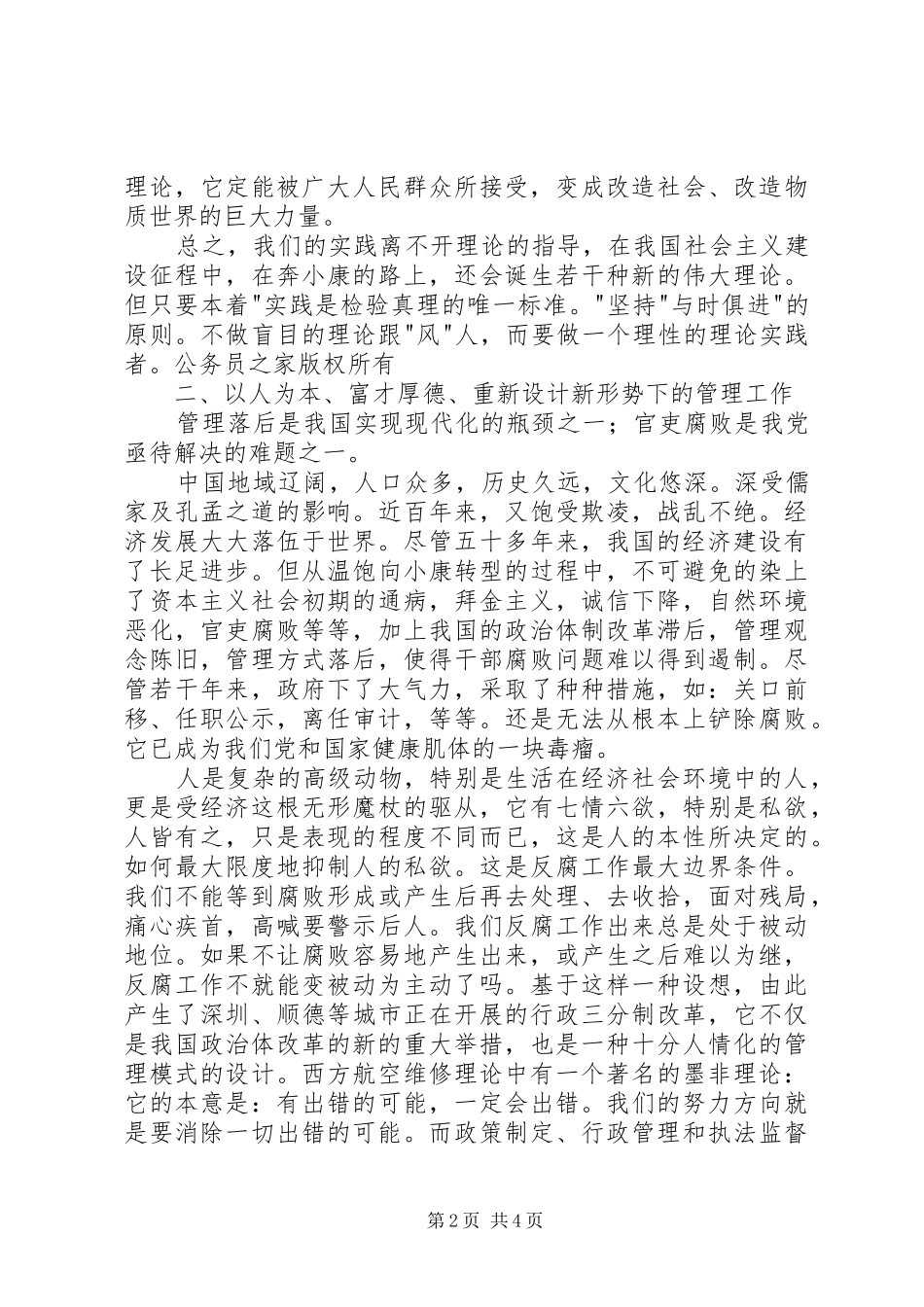 机关干部轮训班学习体会(处级干部任职培训)_第2页