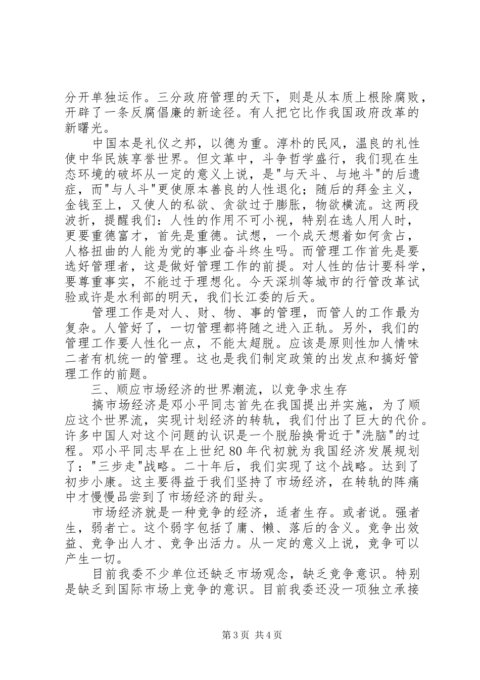 机关干部轮训班学习体会(处级干部任职培训)_第3页