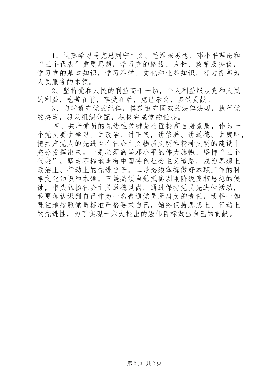 学习党章心得体会 (44)_第2页