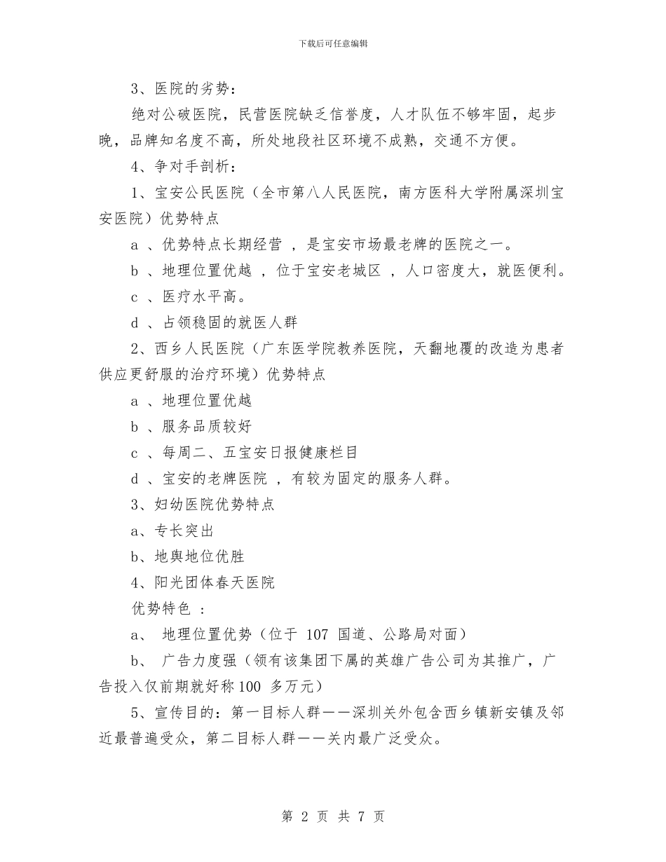 医院企划部工作计划与医院会计年度个人总结汇编_第2页