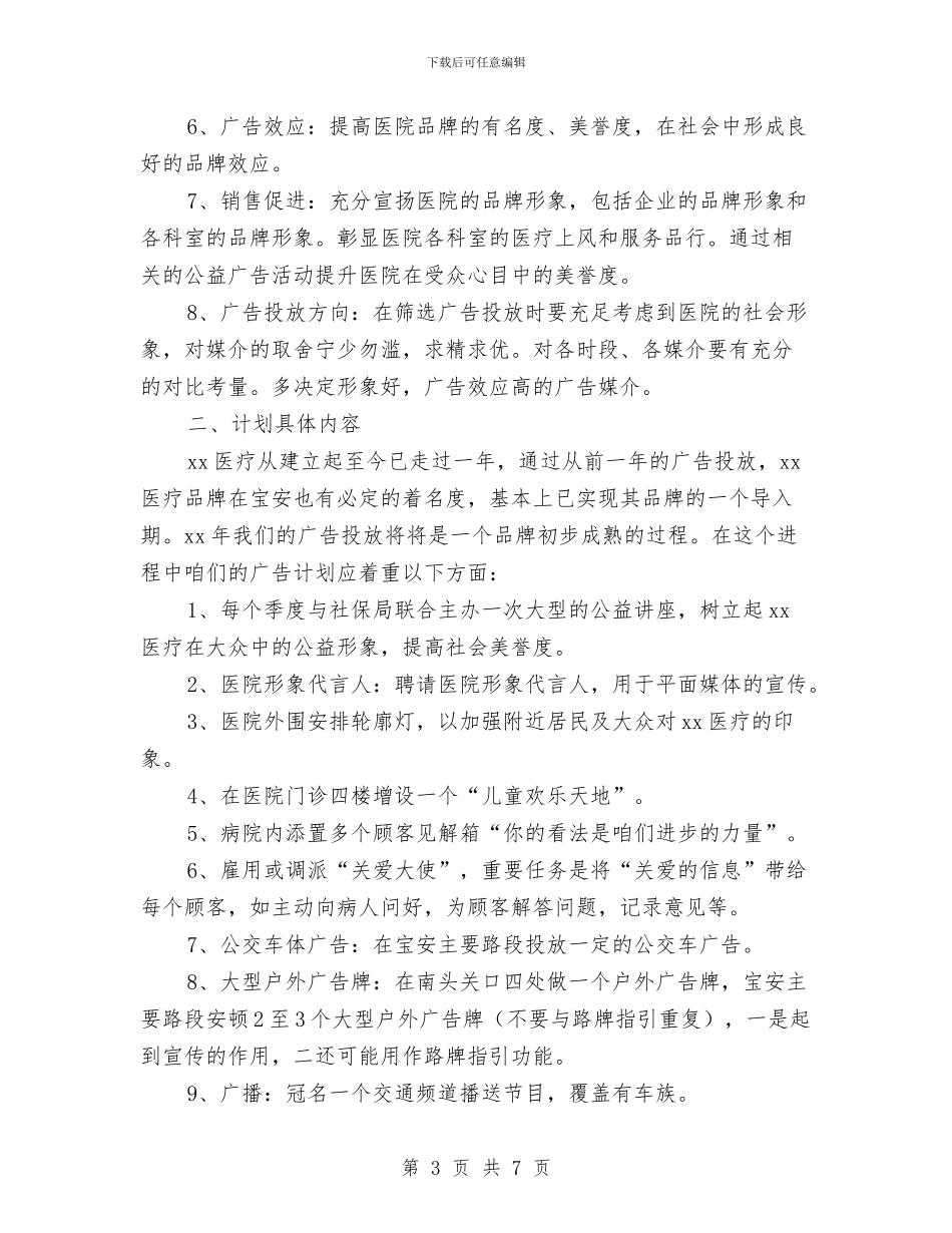 医院企划部工作计划与医院会计年度个人总结汇编_第3页