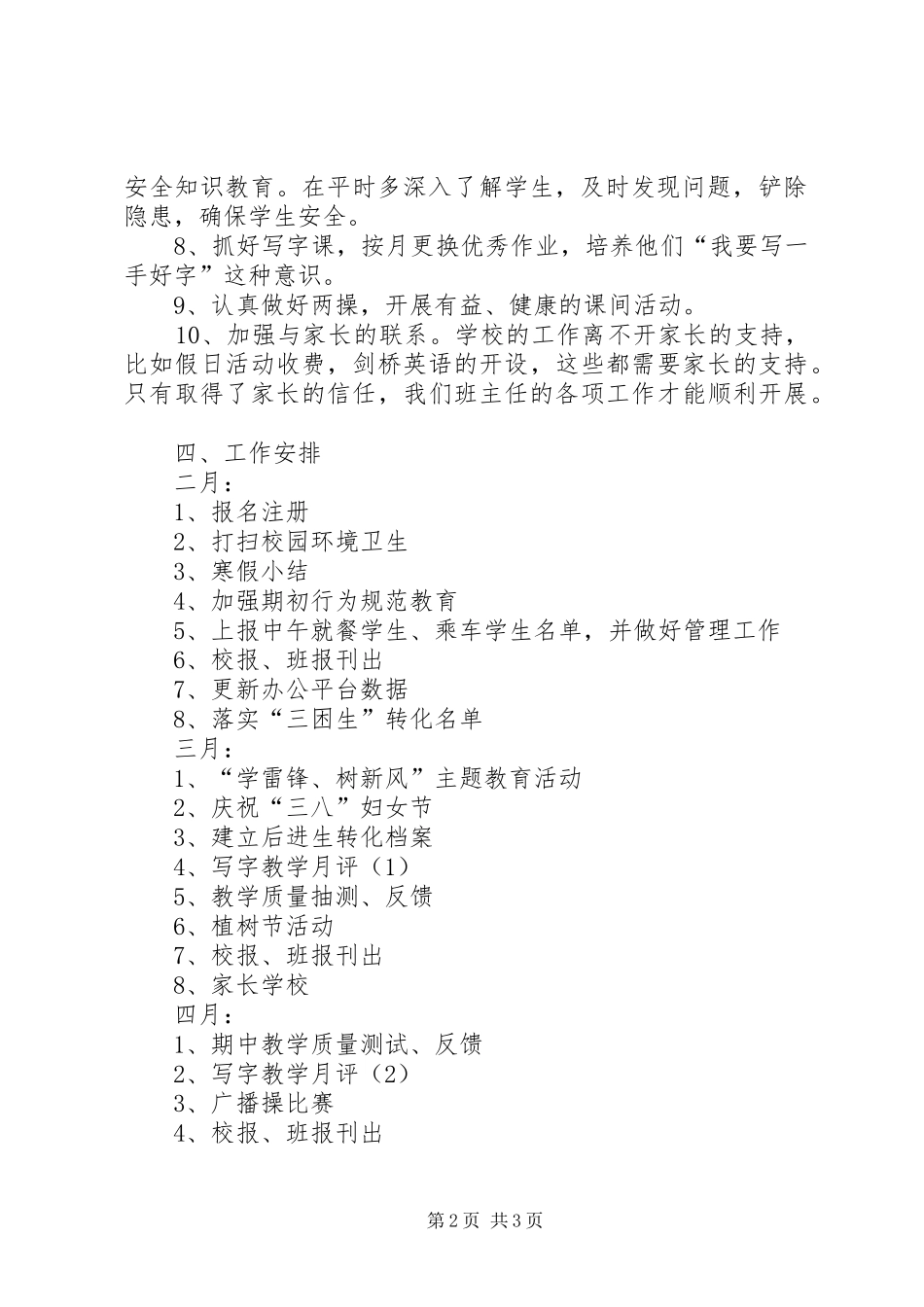 XX年一（1）班小学一年级班主任工作计划指导思想 _第2页