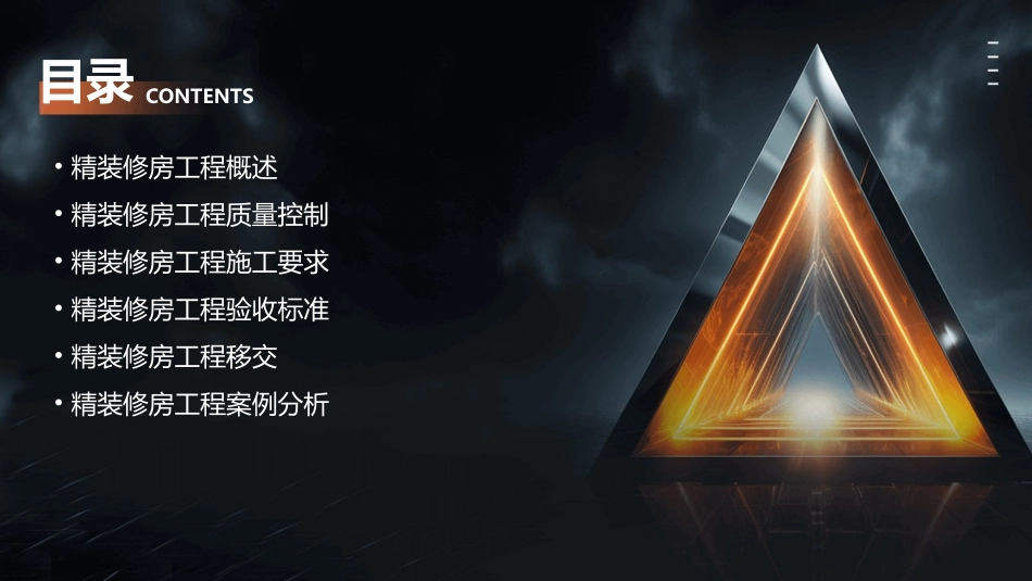 精装修房工程质量控制施工要求和验收标准及移交课件_第2页
