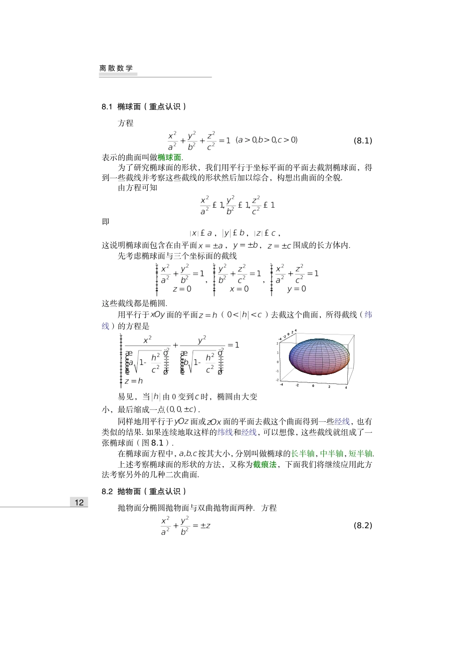 二次曲面(1)_第2页