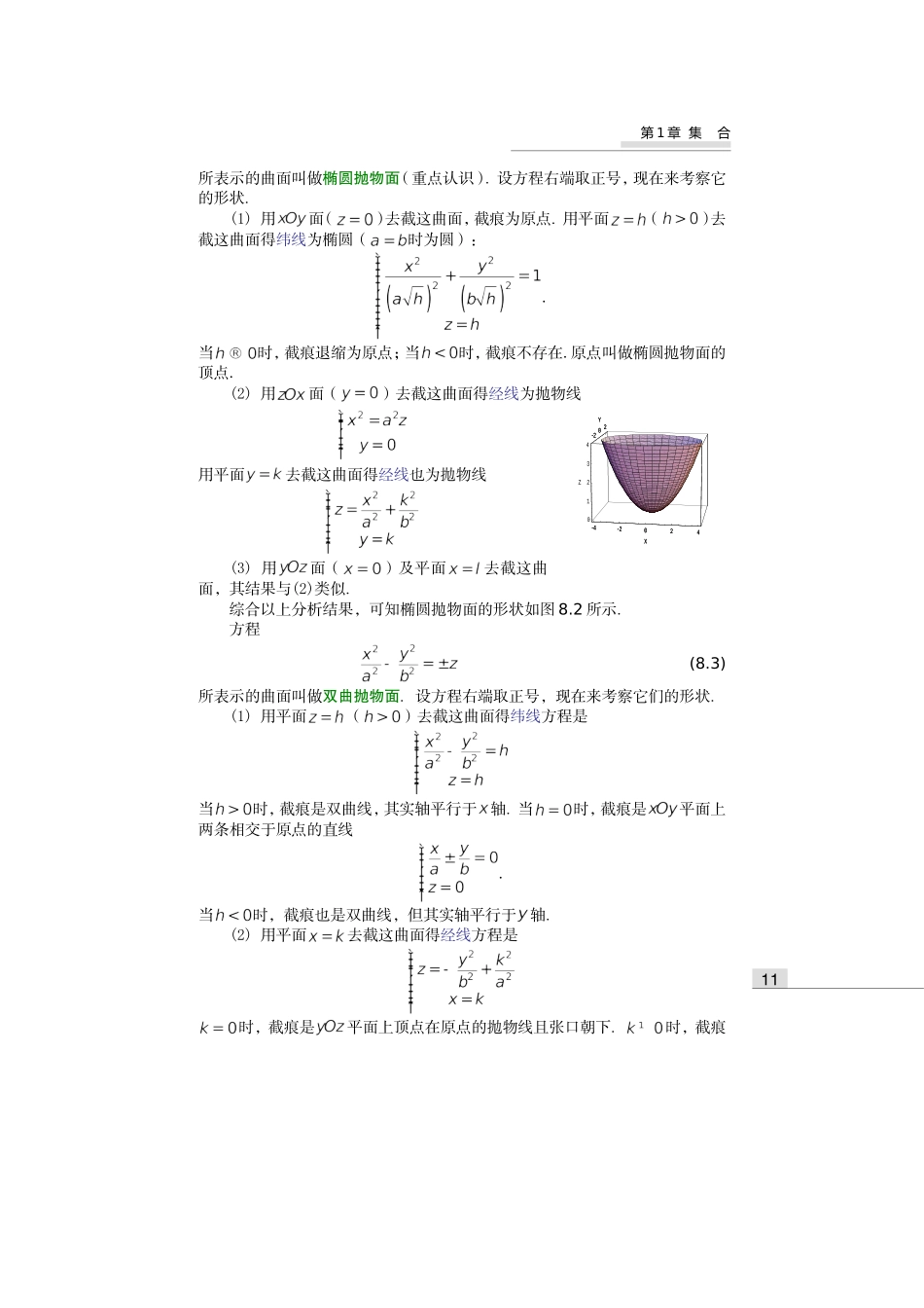 二次曲面(1)_第3页