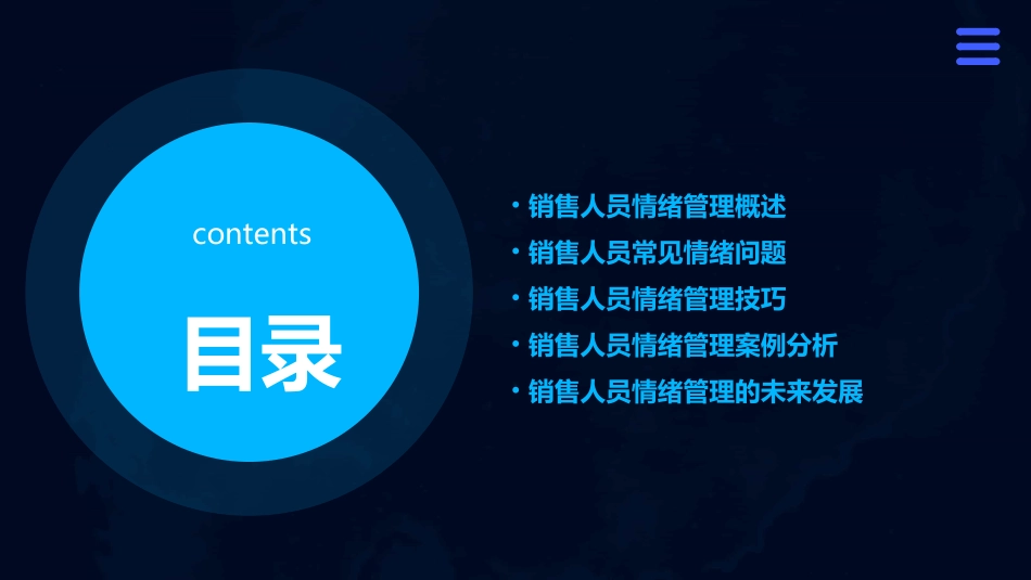 销售人员情绪管理课件_第2页