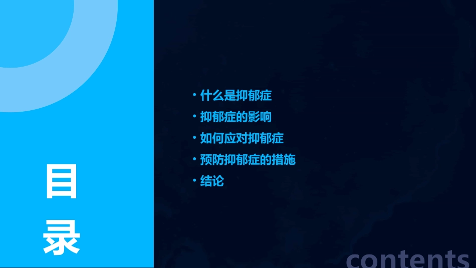 认识抑郁症(简版)课件_第2页