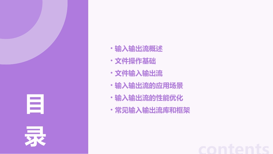 输入输出流和文件课件_第2页