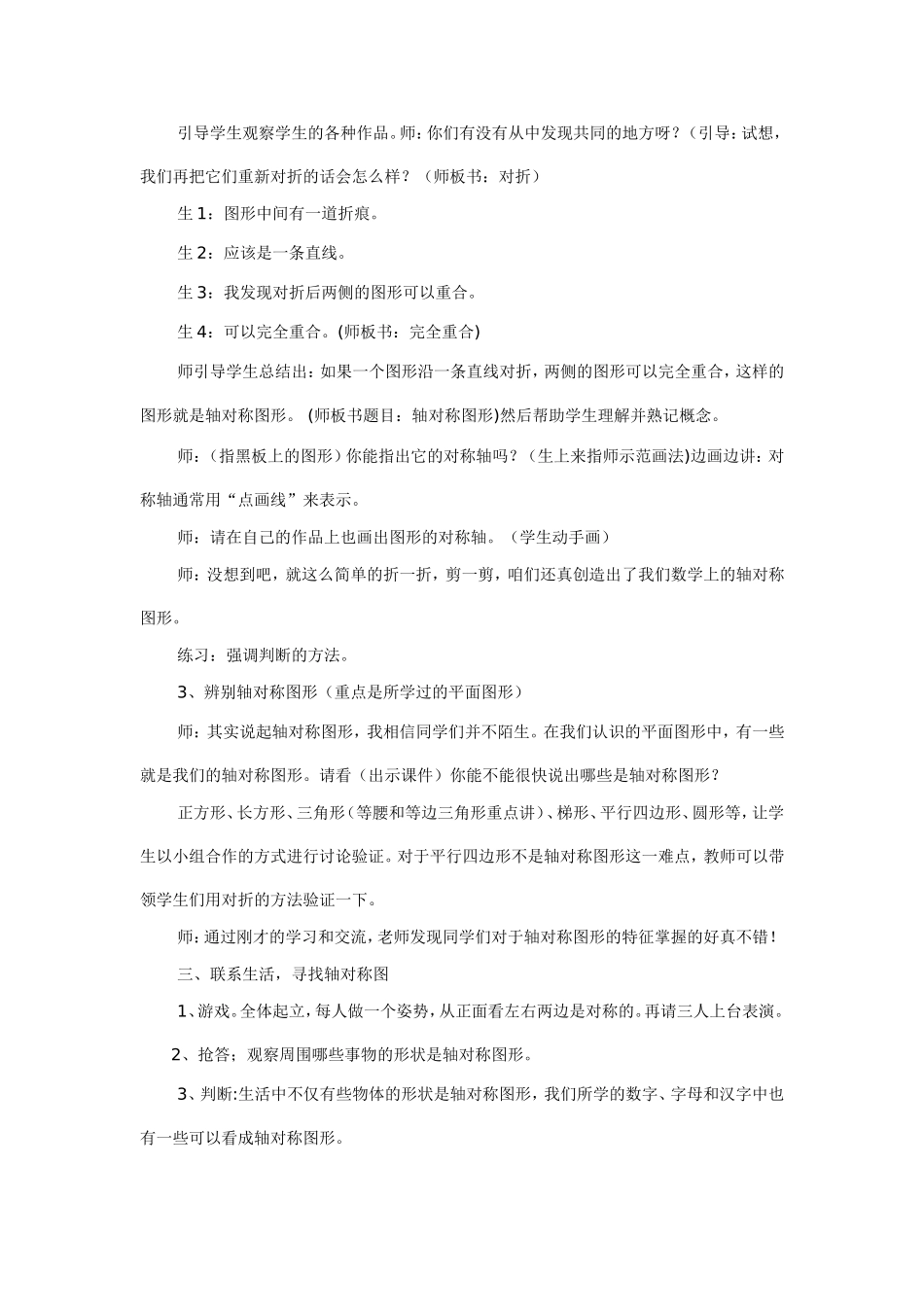 五年级数学轴对称_第2页