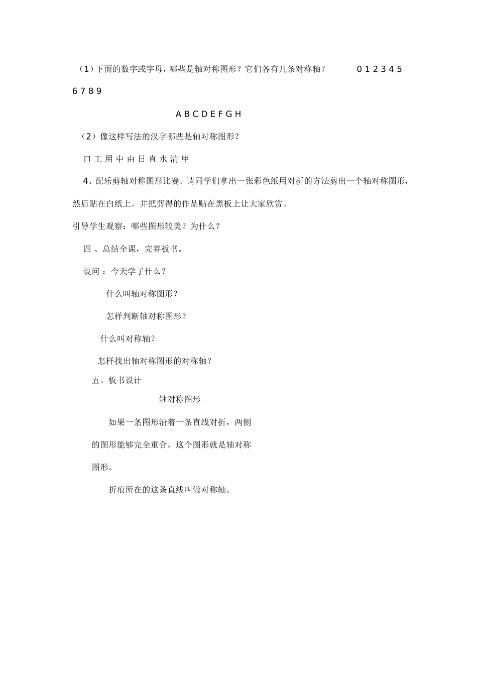 五年级数学轴对称_第3页