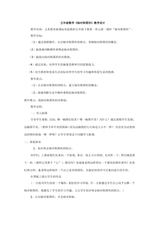 五年级数学轴对称