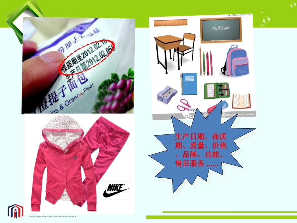 八下做一个成熟的消费者_第2页