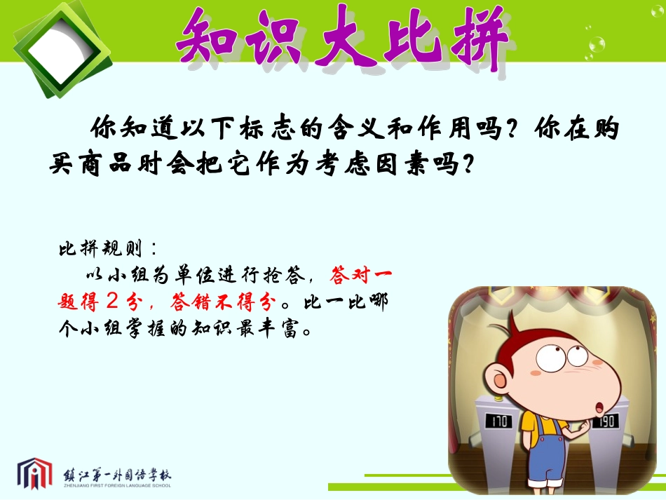 八下做一个成熟的消费者_第3页