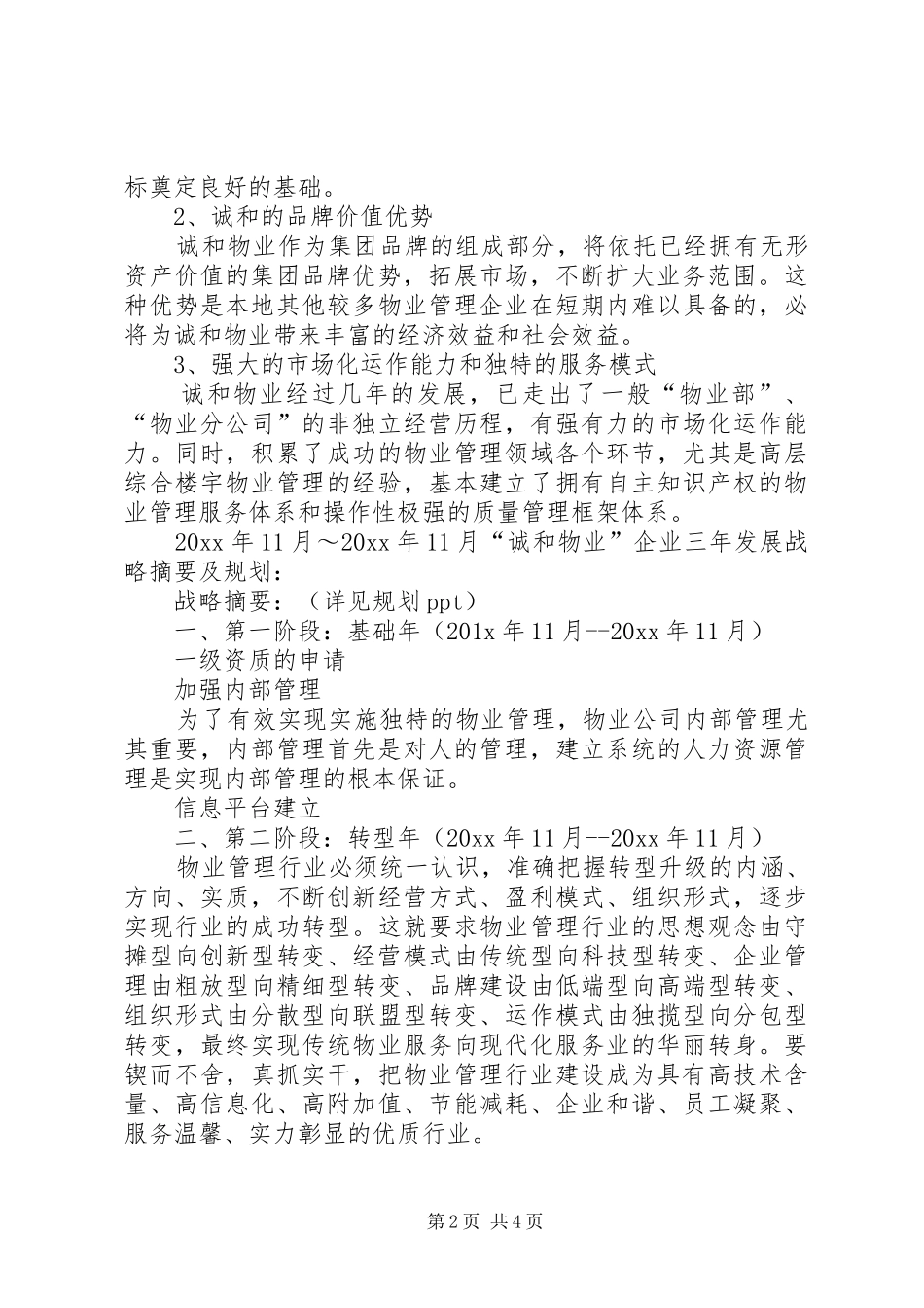 关于针对3年企业规划的方案_第2页