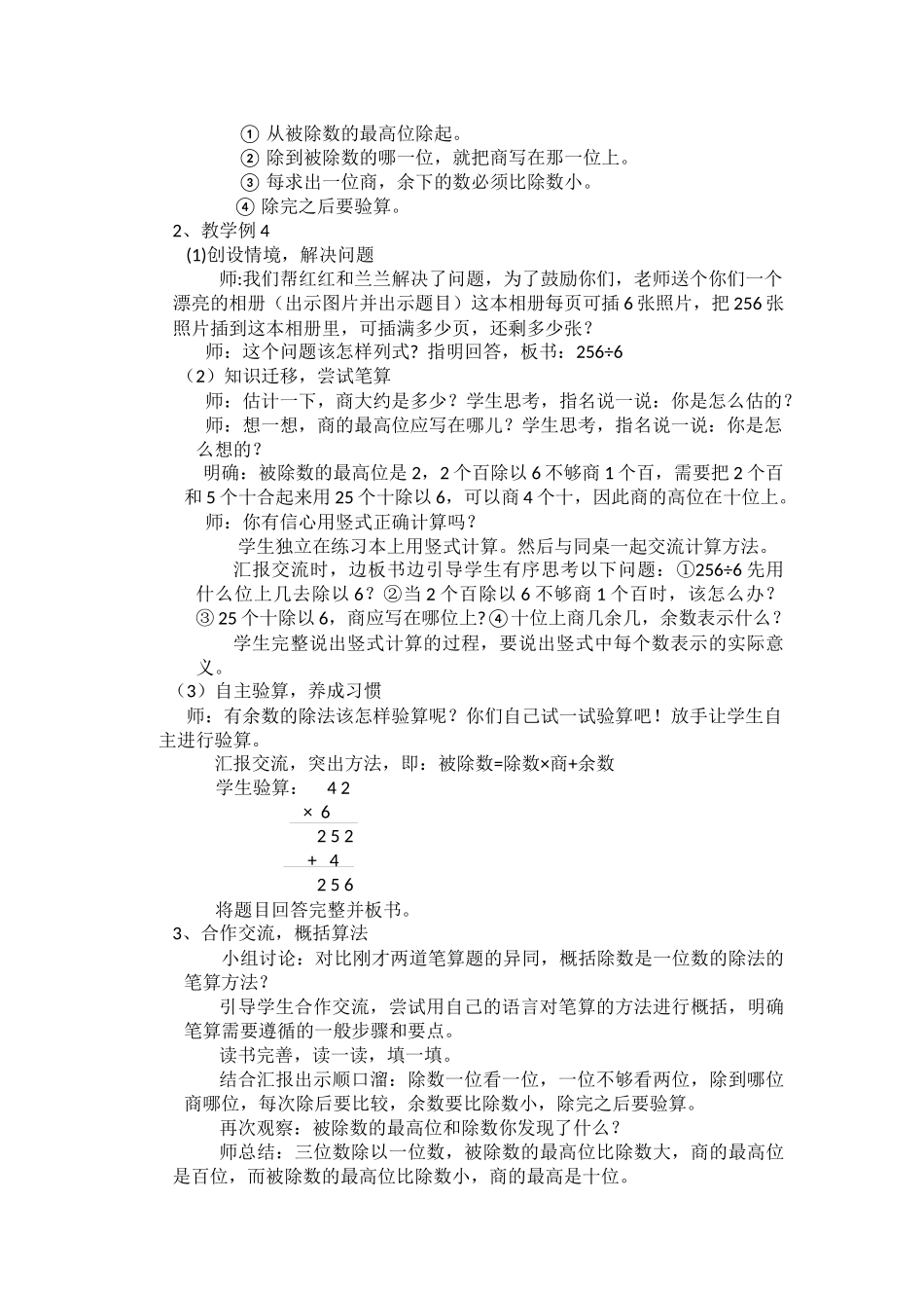 《三位数除以一位数的笔算除法》教案-孙洪霞_第3页